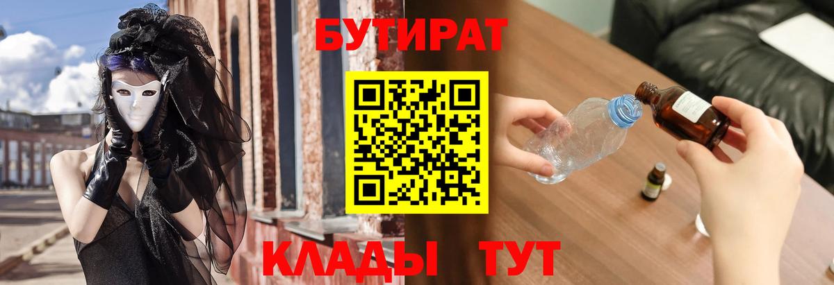 Карталы  Бутират BDO 33%  Бутират  Вход с VPN 