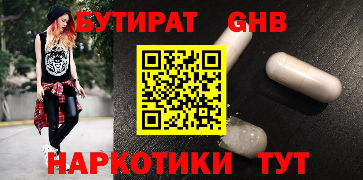 БУТИРАТ буратино Карталы