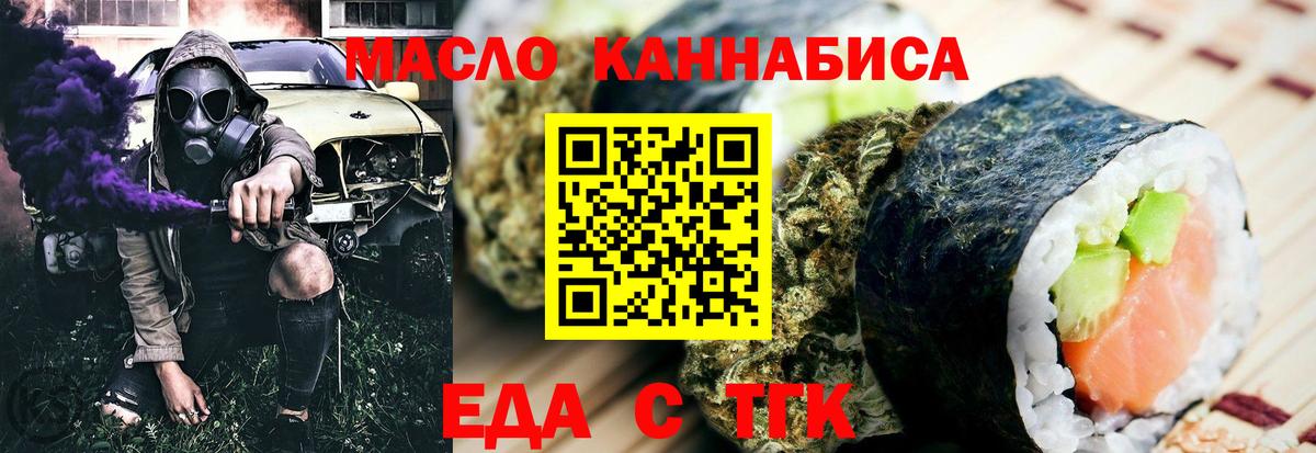 Еда ТГК конопля  Вход с VPN  Карталы 
