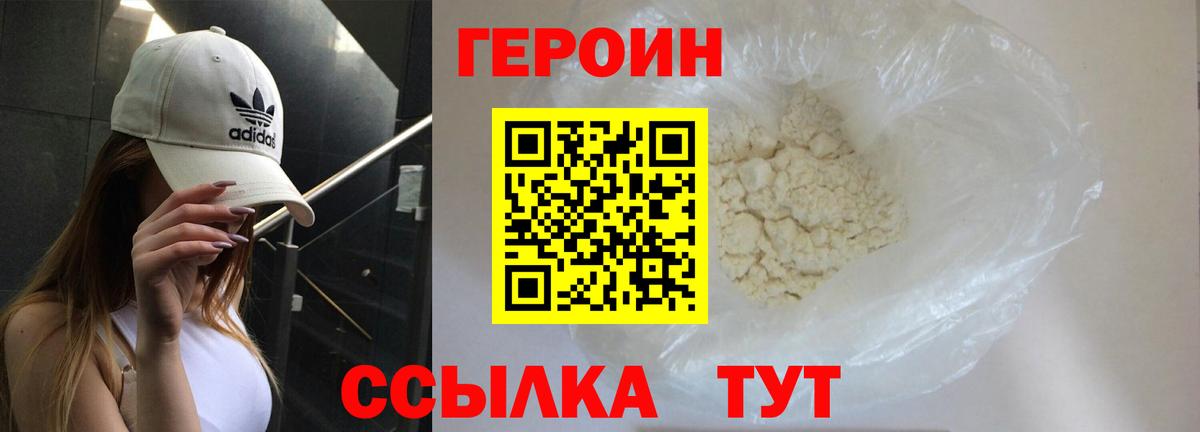 ГЕРОИН хмурый Карталы