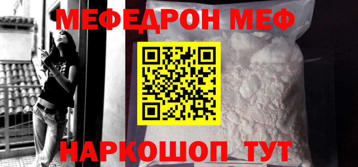 Мефедрон mephedrone  Мефедрон  Карталы  купить  цена  Вход с VPN 